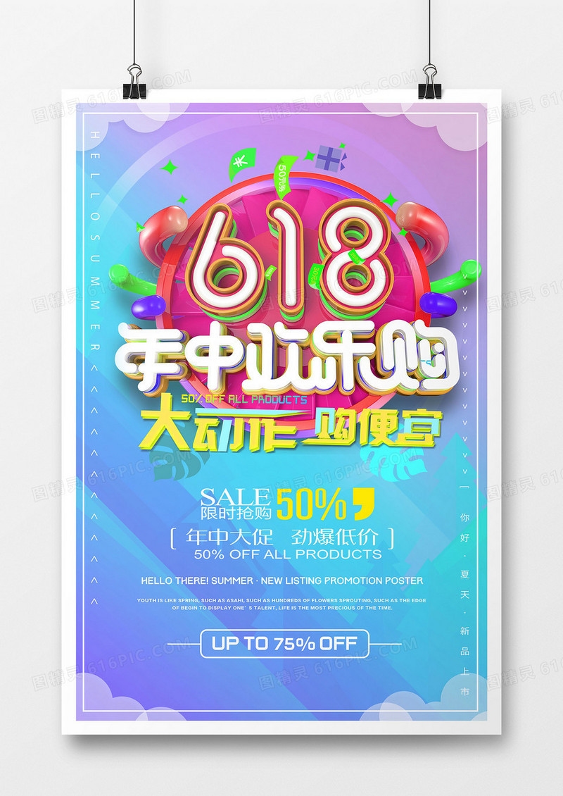 商务618促销炫彩简约蓝色扁平立体创意海报